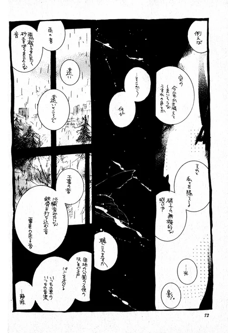 いにしえの二次創作のスキャンデータが出てきた
当時はポエミー度がとてもたかい 
