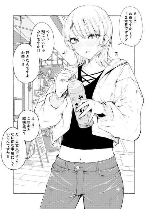 憧れの人と2人で出かける事になったが緊張と持たない間を埋める為についお茶を飲みすぎてしまう後輩敬語系ギャルの女の子 