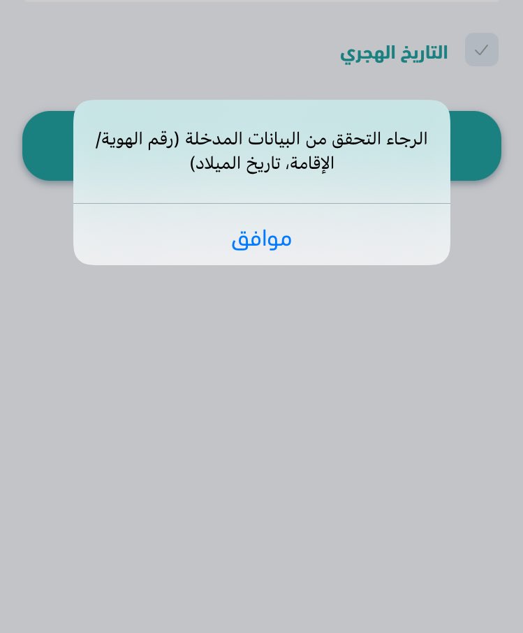 walaa_alg's tweet photo. @SehhatyApp السلام عليكم من امس احاول ادخل على التطبيق وتظهر هاذي الرساله مع ان كل المعلومات صحيحة https://t.co/nbVnU5DJne