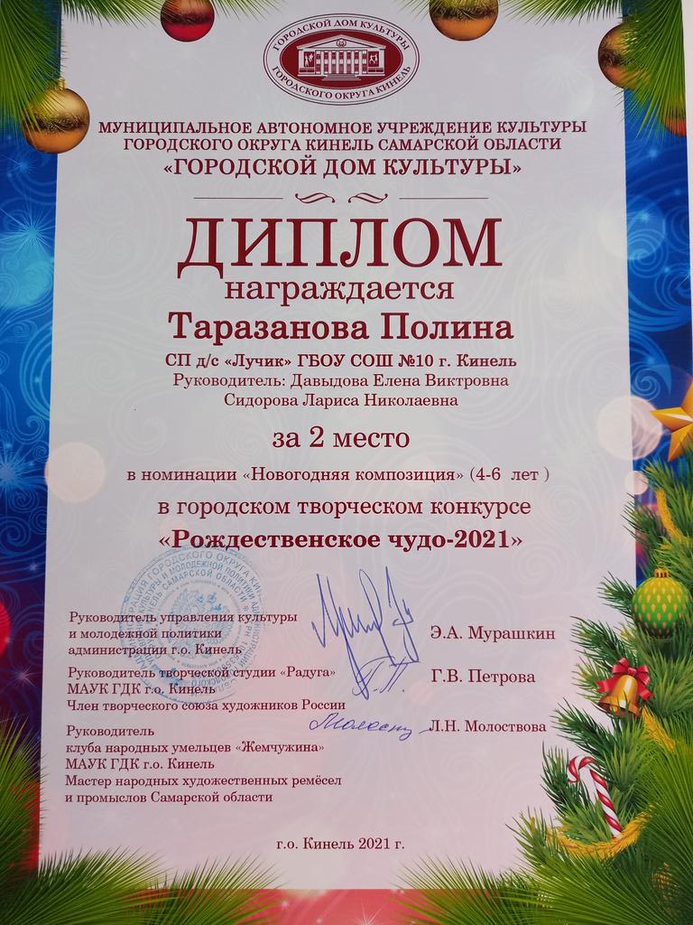 detcadluchik's tweet photo. Наши воспитанники стали победителями в городском творческом конкурсе " Рождественское чудо - 2021" https://t.co/uVfIFiPVea