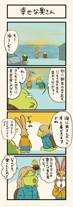 幸せの重心70話「幸せな奥さん」 