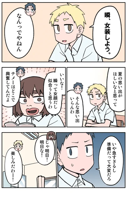 63日目 お楽しみに
#100日後に死ぬ誰か
#コルクラボマンガ専科 