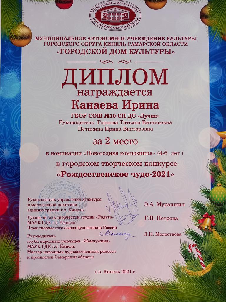 detcadluchik's tweet photo. Наши воспитанники стали победителями в городском творческом конкурсе " Рождественское чудо - 2021" https://t.co/uVfIFiPVea