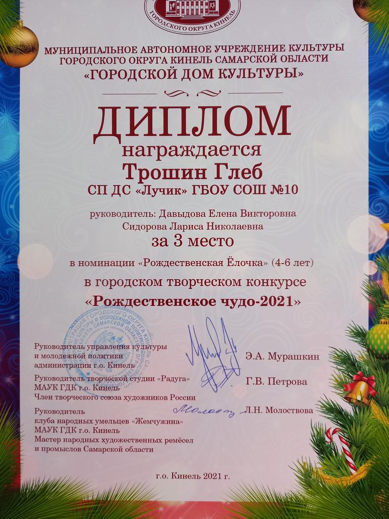 detcadluchik's tweet photo. Наши воспитанники стали победителями в городском творческом конкурсе " Рождественское чудо - 2021" https://t.co/uVfIFiPVea