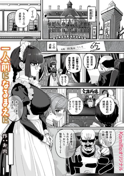 / #Komifloオリジナル 最新作\お肉先生《一人前になるまえに》名家の坊っちゃまと教育係二人きりで勉強合宿に行くことにお互い意識してしまって...?続きはこちら▷   