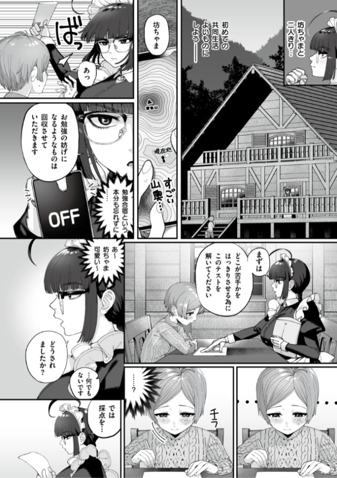 /
🔊 #Komifloオリジナル 最新作✨
\
お肉先生
《一人前になるまえに》

名家の坊っちゃまと教育係
二人きりで勉強合宿に行くことに💕
お互い意識してしまって...?❤️

続きはこちら▷  https://t.co/T8U0bps18U 