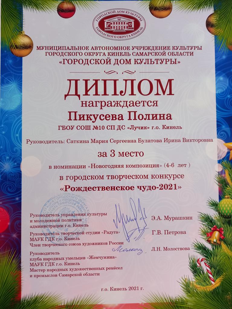 detcadluchik's tweet photo. Наши воспитанники стали победителями в городском творческом конкурсе " Рождественское чудо - 2021" https://t.co/uVfIFiPVea
