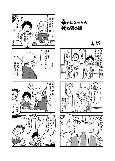 幸せになったら死ぬ男の話 まとめ9 (1/2) 
