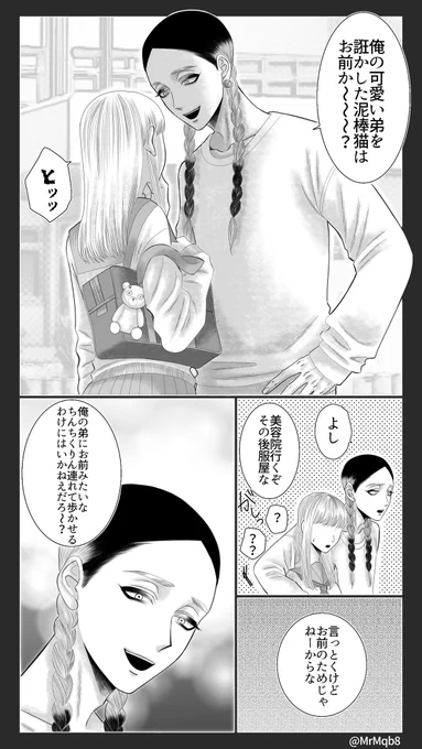 #tkrvプラス 
弟(rind)の彼女をプロデュース
※夢主姿あり 