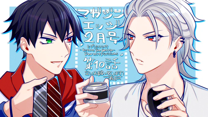 【告知】マガジンエッジ2月号発売中!『ヒプノシスマイク -Before The Battle- Dawn Of Divisions』第10話は、一郎と左馬刻が変装して潜入捜査!?な回です!いつもと違った衣装でのラップシーンもぜひご覧ください🎤🎶宜しくお願いいたします! #ヒプマイ 