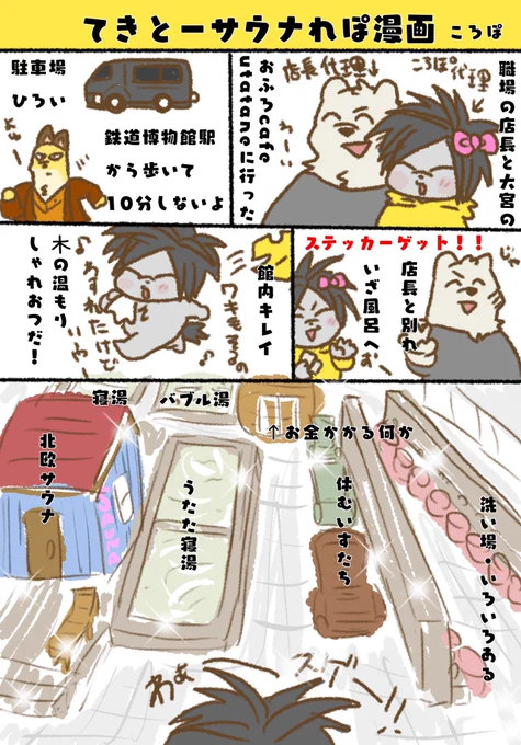 超テキトーサウナレポ📝🎶4/6
まだ足まであったかい!
サウナハマるのわかる!
心の中でずっとしゃべってた私🙋‍♀️代理やの🦔🎀 