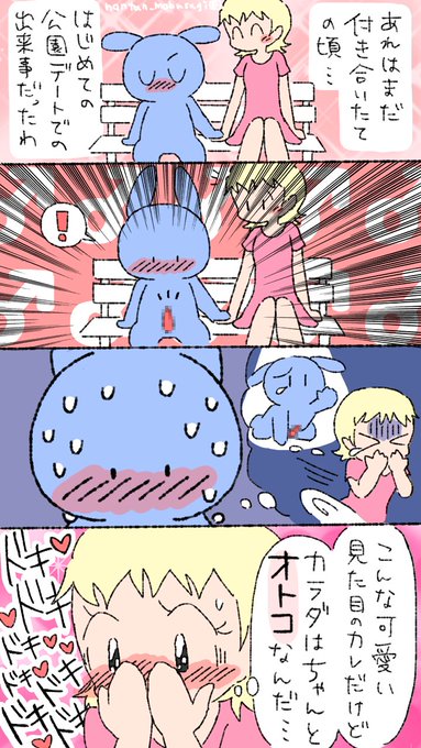 あたしのカレはマスコット 〜あの時のドキドキが忘れられないの〜 #モブうさぎ 