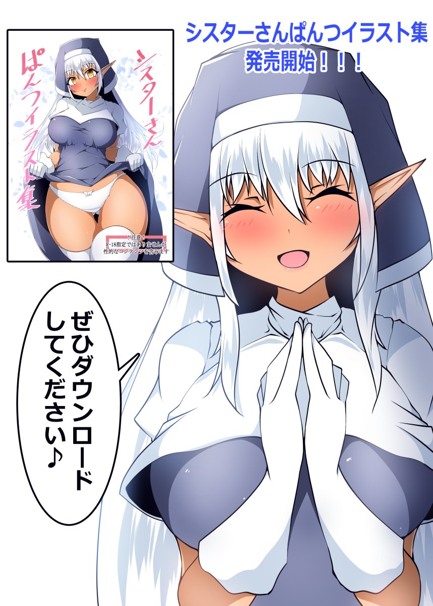 【告知】シスターさんのイラスト集が販売開始しましたー!( *'ω`)微センシティブ注意!BOOTHへの直通リンク貼っておくので、よろしくお願いします!!!

https://t.co/ayXrt8j4M9 