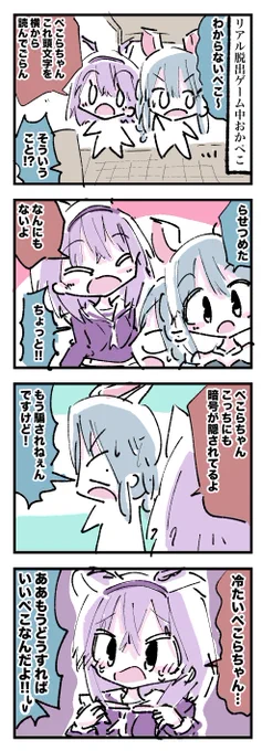イタズラ
#絵かゆ #ぺこらーと 