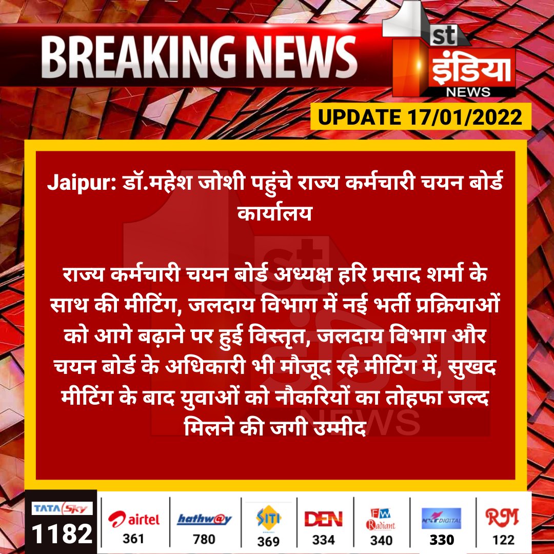 #Jaipur: डॉ.महेश जोशी पहुंचे राज्य कर्मचारी चयन बोर्ड कार्यालय

राज्य कर्मचारी चयन बोर्ड अध्यक्ष हरि प्रसाद शर्मा के साथ की मीटिंग, जलदाय विभाग में नई भर्ती प्रक्रियाओं को आगे बढ़ाने पर हुई विस्तृत...
<a href="/DrMaheshJoshimp/">Dr. Mahesh Joshi</a> <a href="/yogesh2727sh1/">Yogesh Sharma</a>