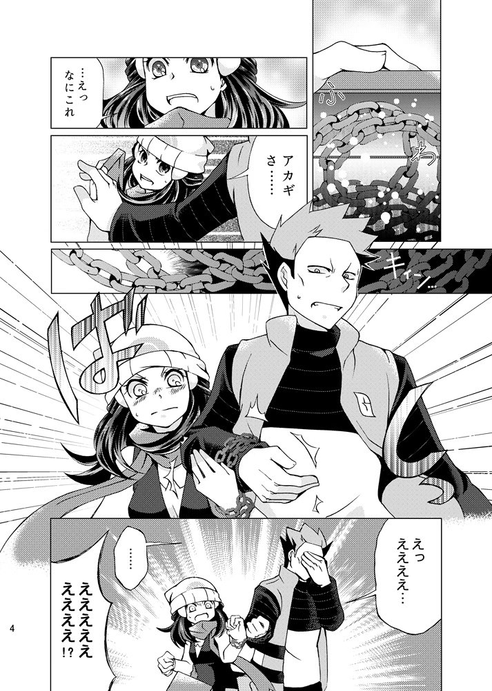 ちぎれたくさり/アカヒカ
2018年3月に発行したしいたけさんとの合同本の再録です。(1/11) 