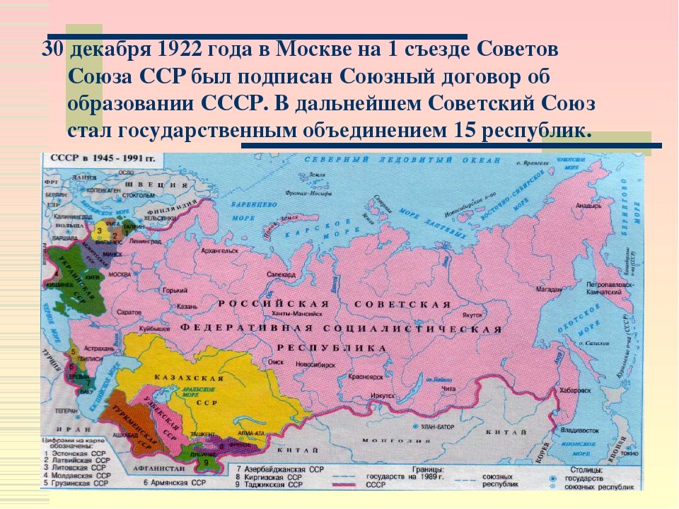 Опишите процесс формирования союзных республик ссср. Образование СССР карта 1922. Границы СССР 1922. Карта СССР 1991 года. Карта СССР 1991 года границы СССР.