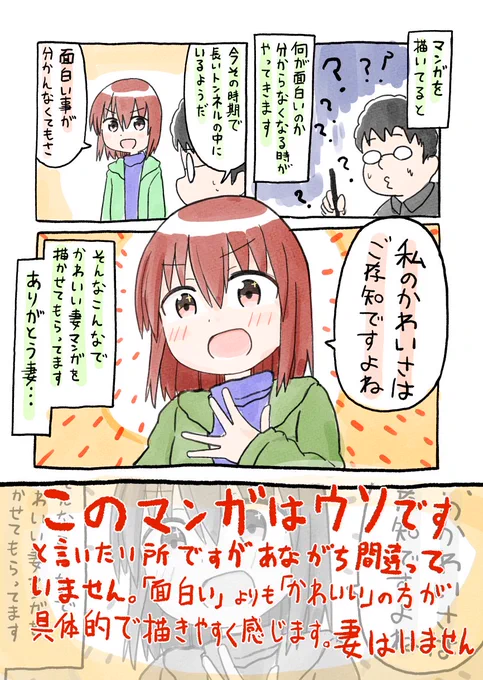 漫画を描いてると面白さが分からなくなります。そういう時に妻からの一言にハッとさせられました…。創作者の皆さんも参考になるかも?😁 