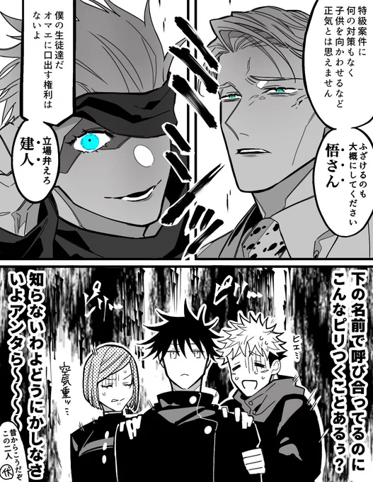 ケンカの時だけ下の名前で呼びあう五七 