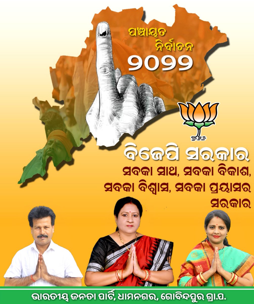 MunaBhaiOdisha's tweet photo. ବିଜେପି ସରକାର !

ସବକା ସାଥ,
ସବକା ବିକାଶ,
ସବକା ବିଶ୍ୱାସ ,
ସବକା ପ୍ରୟାସର ସରକାର ।

#BharatiyaJanataParty 
#BJP https://t.co/aNhD8ev3GR
