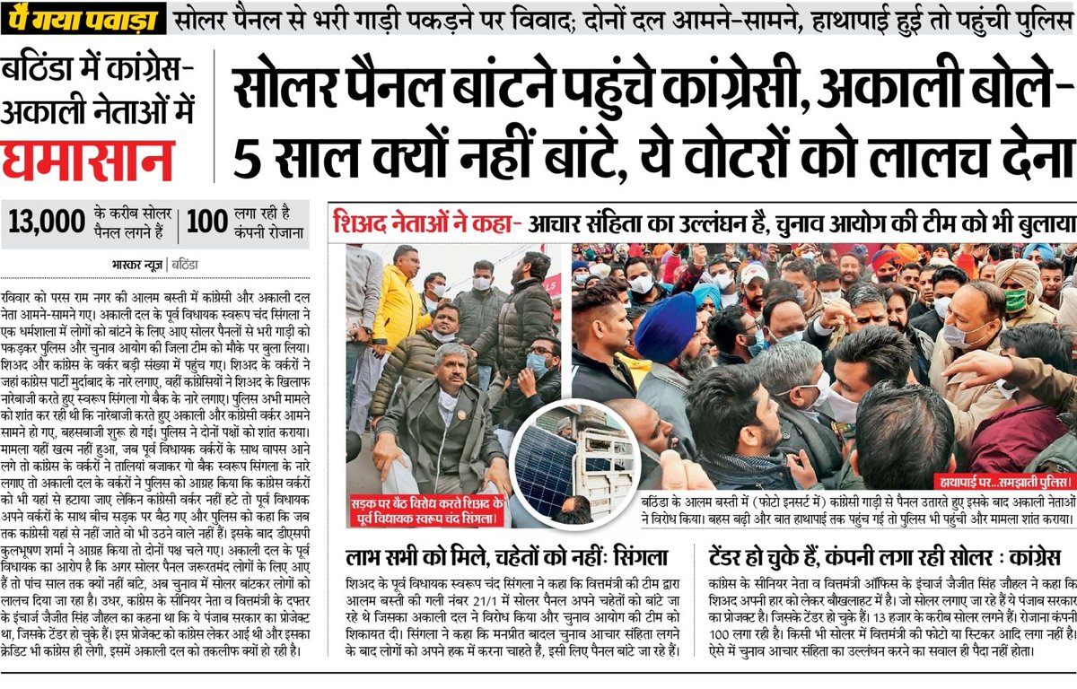 DainikBhaskar's tweet photo. सोलर पैनल बांटने पहुंचे कांग्रेसी, अकाली बोले- 5 साल क्यों नहीं बांटे, ये वोटरों को लालच देना
और अधिक खबरें व मुफ्त ई-पेपर पढ़ने के लिए दैनिक भास्कर ऐप इंस्टॉल करें - https://t.co/hO3HVqcM49
#solarpanal #PunjabCongress #shiromaniakalidal @INCPunjab https://t.co/PnW6zC3dhm