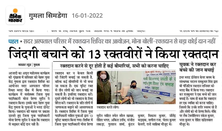 YuvaGumla's tweet photo. Media Coverage #Azadsipahi #prabhatkhabar #DainikBhaskar 
#PublicApp (नेहरू युवा केंद्र ने सदर अस्पताल में रक्तदान शिविर का किया आयोजन, 13 लोगों ने किया ब्लड डोनेट https://t.co/c4jc6zBK9v)
#NYKSINDIA #drdagumla #dcgumla #PMOIndia  #nehruyuvakendrasangathan_jharkhand_stateoffice https://t.co/H3pSrZ49Sg