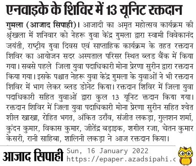YuvaGumla's tweet photo. Media Coverage #Azadsipahi #prabhatkhabar #DainikBhaskar 
#PublicApp (नेहरू युवा केंद्र ने सदर अस्पताल में रक्तदान शिविर का किया आयोजन, 13 लोगों ने किया ब्लड डोनेट https://t.co/c4jc6zBK9v)
#NYKSINDIA #drdagumla #dcgumla #PMOIndia  #nehruyuvakendrasangathan_jharkhand_stateoffice https://t.co/H3pSrZ49Sg