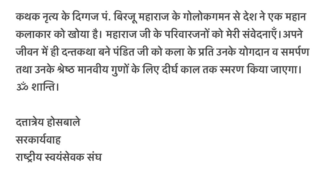 RSSorg's tweet photo. कथक नृत्य के दिग्गज पं. बिरजू महाराज के गोलोकगमन से देश ने एक महान कलाकार को खोया है। महाराज जी के परिवारजनों को मेरी संवेदनाएँ।

दत्तात्रेय होसबाले
सरकार्यवाह 
राष्ट्रीय स्वयंसेवक संघ https://t.co/DRRz5y4dyW