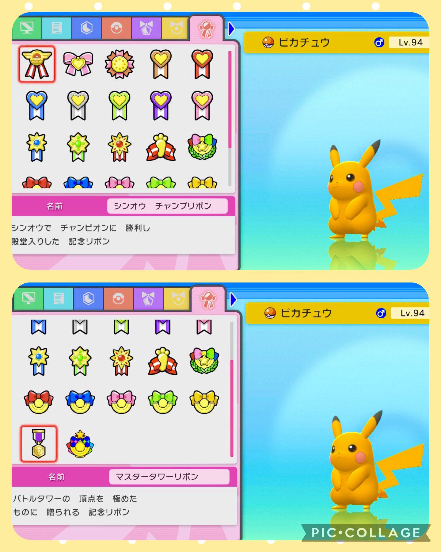 Twitter 上的 なお ピカチュウにダイパで手に入る22個のリボンぜんぶ付けてあげた 特にコンテストリボンとバトルタワーリボンがめっちゃ大変だった ダイパはたくさん遊んだしアルセウスの発売が待ち遠しいなぁ ポケモンbdsp ピカチュウ リボンコンプ