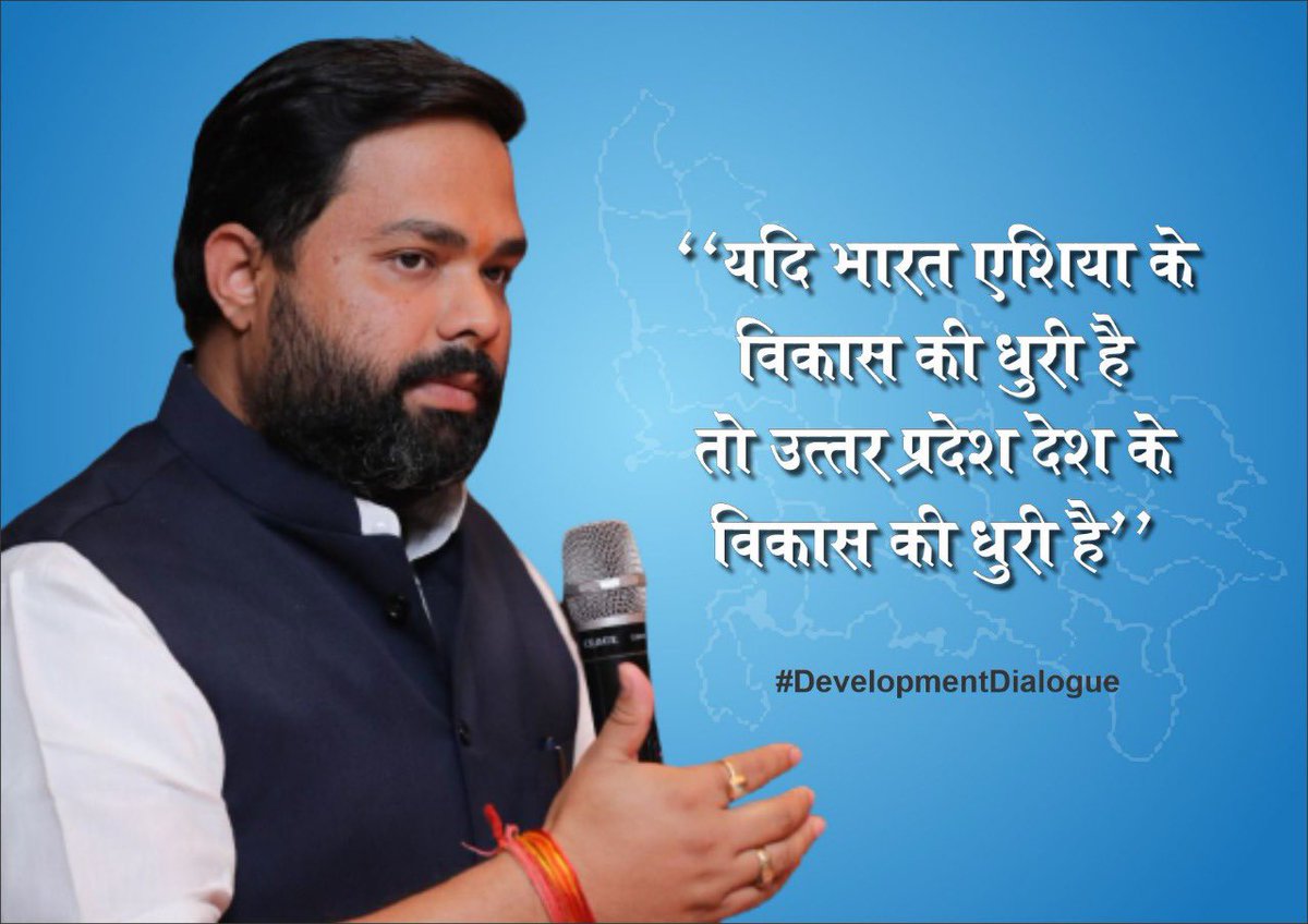 isatyendra's tweet image. “यदि भारत एशिया के विकास की धुरी है तो उत्तर प्रदेश देश के विकास की धुरी है।” -सत्येंद्र जी, लोकनीति भारत (@LokNeetiIndia) #DevelopmentDialogue