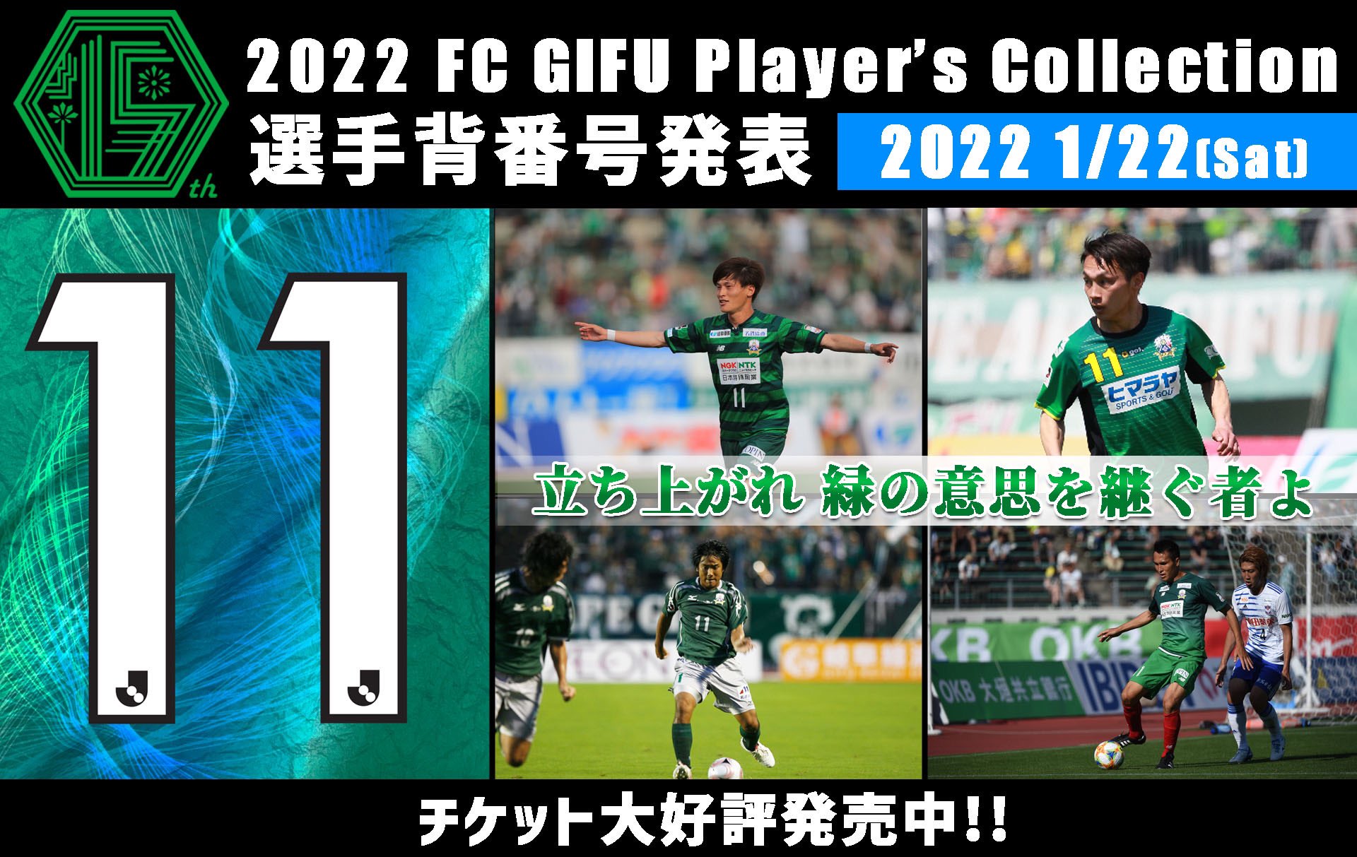 Fc岐阜 22 Fcgifu Player S Collection チケット残り約50席 ℹ 1 22 土 10 30 12 30 岐阜市民会館 大ホール スタジアムを華やかに盛り上げる 第5期gggメンバーの発表を行います 詳細 T Co Fgkvanzp0y ｆｃ岐阜 事業