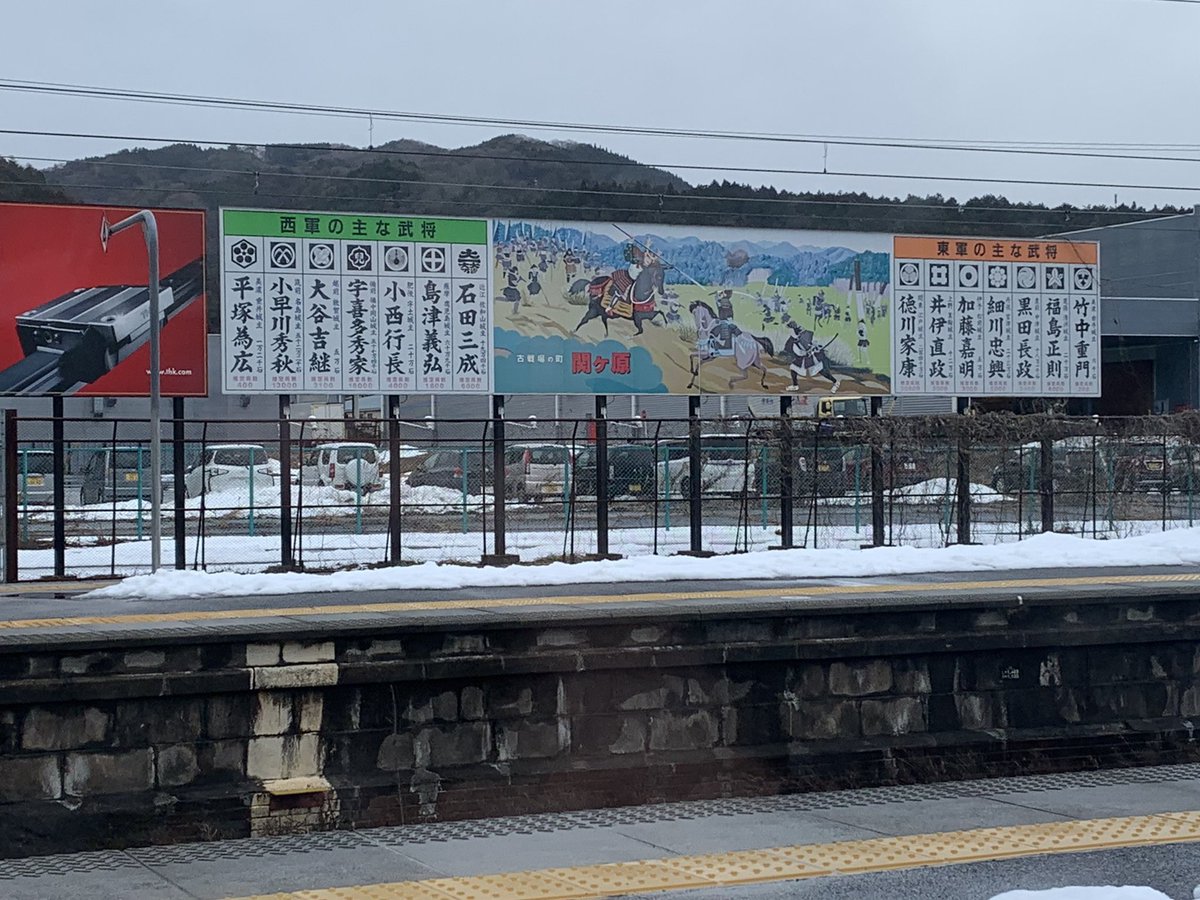 「関ヶ原」って駅あるのかぁ
雪積もってる