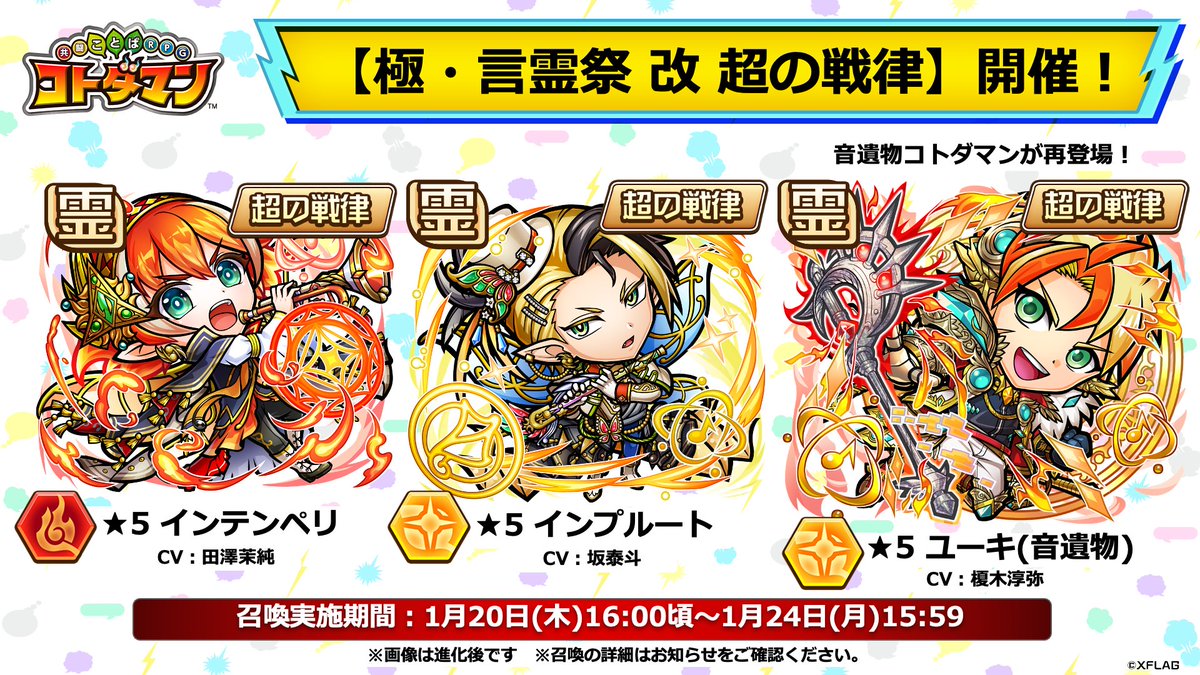 極・言霊祭 改 超の戦律】開催中じゃ！🎊 「インテンペリ（CV #田澤茉