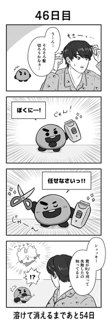 「100日後に溶けて消えるシュッキー」
46日目
#btsfanart #SHOOKY #SUGA #JIN #RJ 