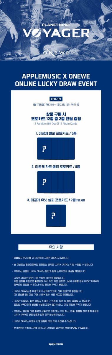 official_ONEWE's tweet photo. [#ONEWE]

<2ND MINI ALBUM 
[Planet Nine : VOYAGER] 
LUCKY DRAW EVENT 안내📢>

📍 판매처
✔ 애플뮤직 온라인몰

📍 판매 기간
✔ ~ 220123 (일)

📍 상세 안내
✔ https://t.co/jIhRN2mU0u https://t.co/73KtJQJA4L