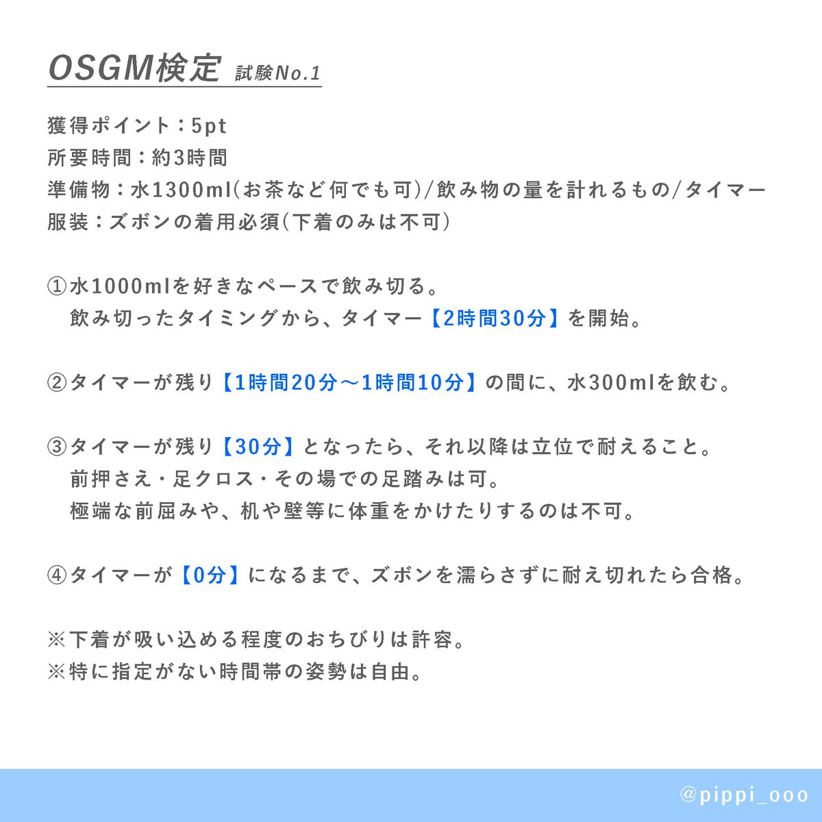 pippi_ooo's tweet photo. ぜひ皆さまの挑戦お待ちしております！🔥
#OSGM検定 #おしっこ我慢 #おしがま https://t.co/MObgQ01kZc