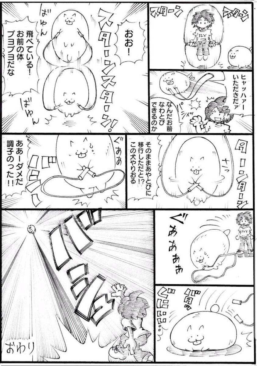 まるいぬ 