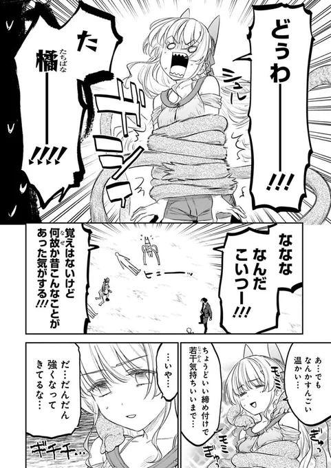 最新話は触手が好きすぎる人が描く漫画なので、尋常ではない量の触手系モンスターが出てきます。ごめんなさい。またかよ。好きなんだわ、許して。 