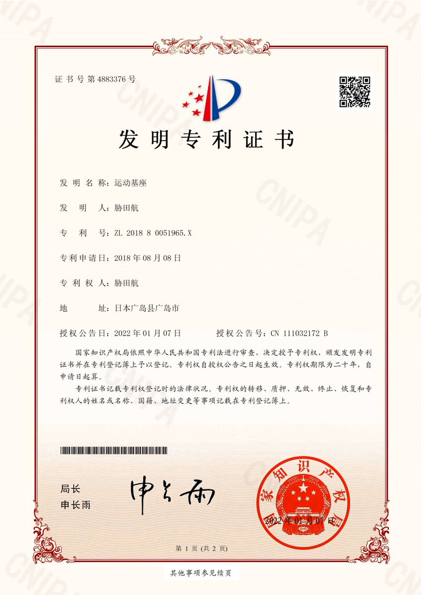 MovereVR's tweet photo. 2022年1月7日付けで中国特許庁からVR用揺動装置（モーションベース）について特許（特許番号：ZL201880051965.X）を取得しました。

Lumbus-DK2, ±26° https://t.co/MhlW56jy7A 
@YouTube
より https://t.co/FbEDpfJwN1