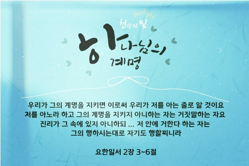 ssggmmaa's tweet photo. '나더러 주여 주여 하는 자마다 다 천국에 들어갈 것이 아니라 다만 하나님 뜻대로 행하는 자라야 들어가리라'
누구나 잘 아는 구절입니다
뒷 구절은 아시나요?
'다만 하나님 뜻대로 행하는 자라야 천국에 들어가리라'
하나님의 뜻을 알아야 하겠습니다

#구원 #믿음 #하나님

https://t.co/4sGE3PT4aW https://t.co/pYxra5lsAi