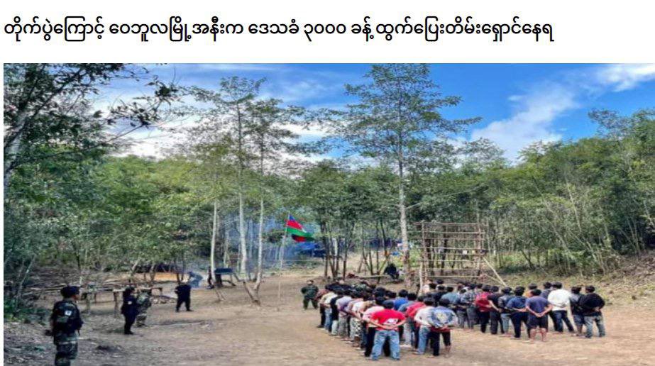 Since SAC fired artillery shells into villages during the intense clashes with PDF on Jan 15-16, at least 3000 civilians from 8 villages near Waibula, Falam Tsp have been fleeing. #SanctionMOGE #2022Jan17Coup #WhatsHappeningInMyanmar