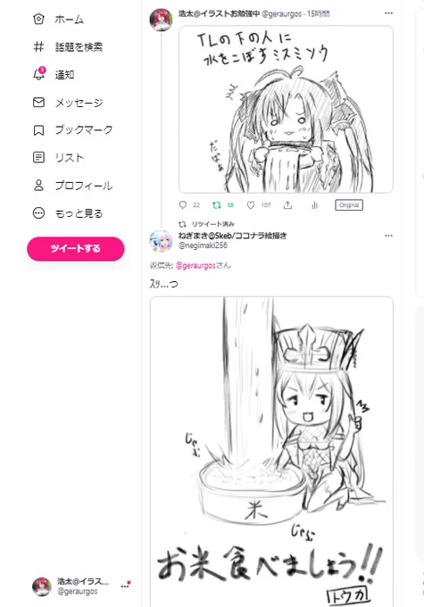 今日の天才 