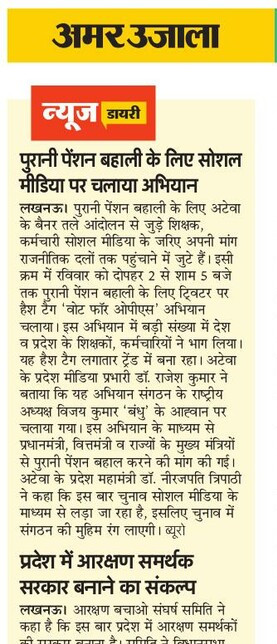 चुनावी गणित को बहुत कुछ तय करेगा शिक्षक कर्मचारी,राजनीतिक दल गंभीरता से लें।
<a href="/myogioffice/">Yogi Adityanath Office</a> <a href="/yadavakhilesh/">Akhilesh Yadav</a> <a href="/AjayLalluINC/">Ajay Kumar Lallu</a> <a href="/SanjayAzadSln/">Sanjay Singh AAP</a> <a href="/Mayawati/">Mayawati</a> <a href="/oprajbhar/">Om Prakash Rajbhar</a> <a href="/shivpalsinghyad/">Shivpal Singh Yadav</a> <a href="/AnupriyaSPatel/">Anupriya Patel</a>
<a href="/BJP4UP/">BJP Uttar Pradesh</a> 
<a href="/samajwadiparty/">Samajwadi Party</a> <a href="/INCUttarPradesh/">UP Congress</a> <a href="/AamAadmiParty/">AAP</a> 
@RLD
