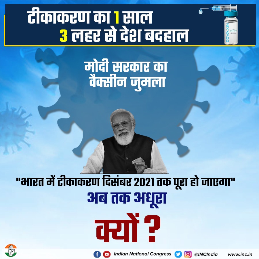 IYCChhattisgarh's tweet photo. मोदी सरकार की वैक्सीनेशन नीति और प्रचारमोह के कारण दिसंबर तक पूर्ण टीकाकरण नहीं हो पाया।

#BJPFailsVaccination https://t.co/pEcct53Wtn