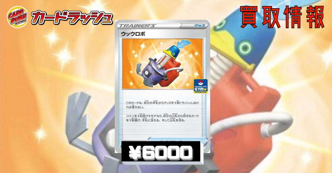 6月3日金曜まで　ポケカ　ウッウロボ4枚 6月3日金曜まで ポケカ ウッウロボ4枚