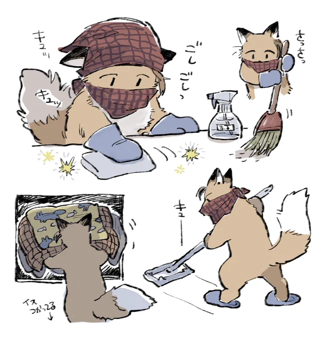 (獣化)そうじするすぐるきつね 