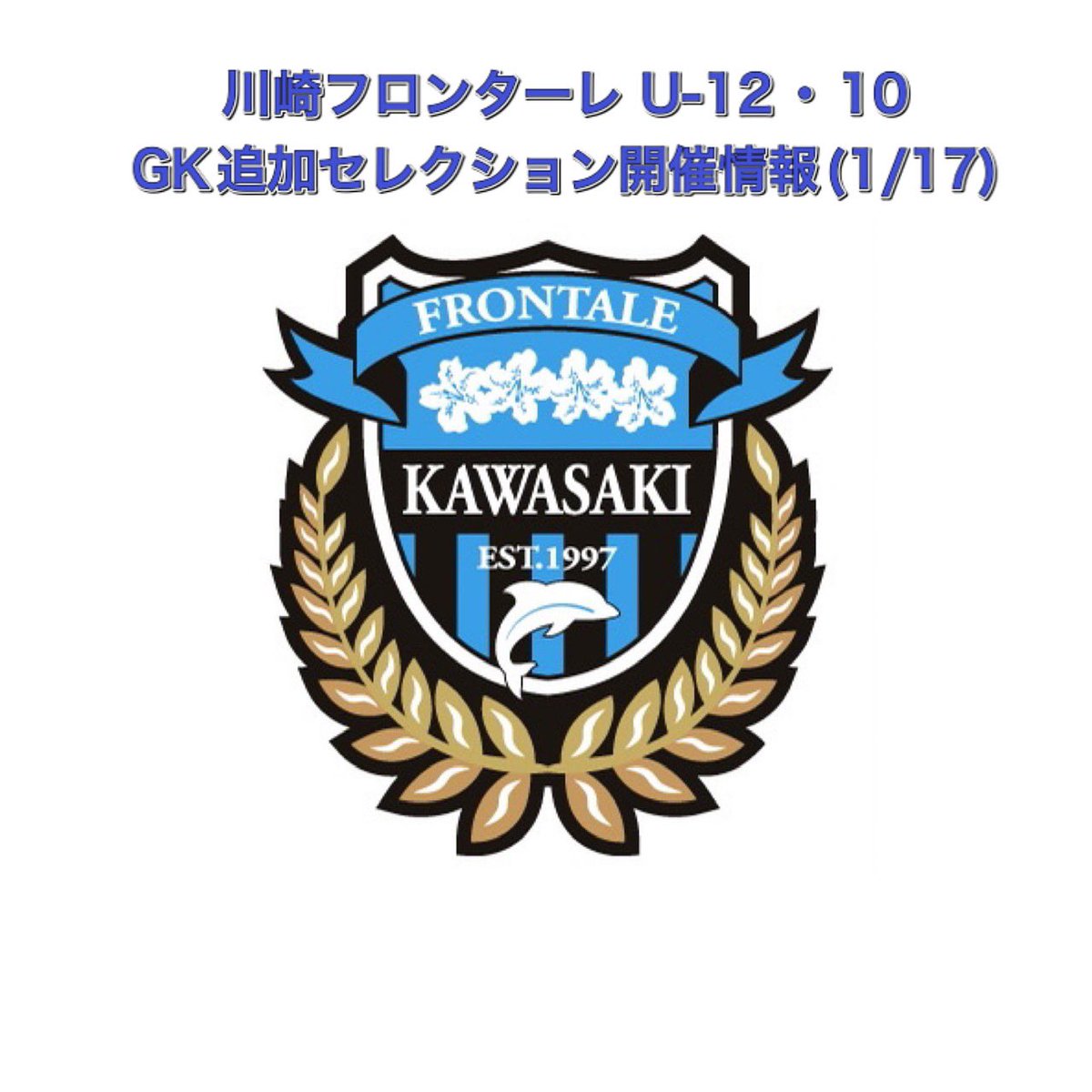 川崎f アカデミー スクール 普及コーチ Frontale Kids Twitter 川崎f アカデミー スクール 普及コーチ Frontale Kids Twitter