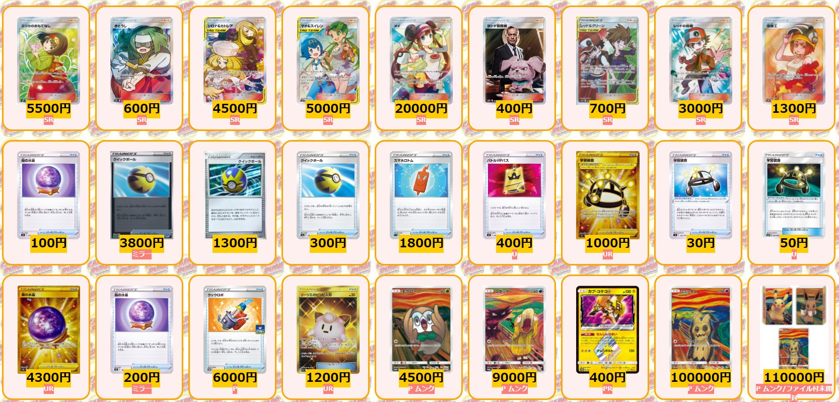 カードラッシュポケモンカード クイックボール ミラー 3800 クイックボール 1300 クイックボール 300 スマホロトム 1800 バトルvipパス U 400 学習装置 Ur 1000 学習装置 30 学習装置 U 50 霧の水晶 Ur 4300 霧の水晶 ミラー 0