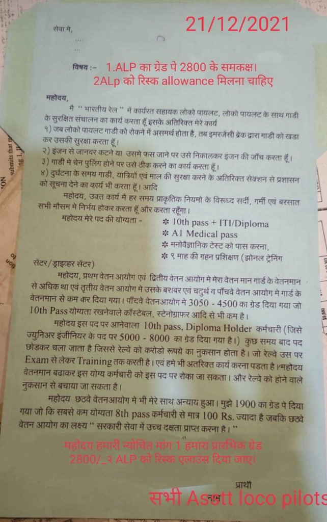 Alpyogesh's tweet photo. Over the time only our responsibilities increased.
Increase ALP grade pay.
#2800GPforAlp
#2800GPforAlp
#2800GPforAlp
#2800GPforAlp #2800GPforAlp
@AiiAilrsa @AilrsaA @RailMinIndia @RailwayNorthern @narendramodi @ndtv @ravishndtv @TheLallantop @BhimArmyChief @RahulGandhi @IR_CRB https://t.co/aUp0kcJ8TA