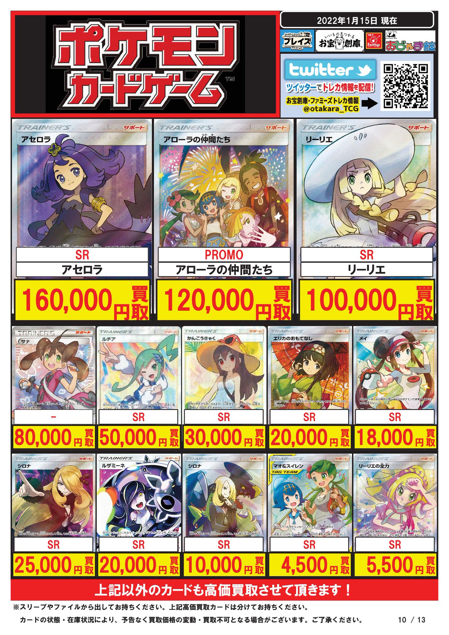 大特価！アルフのトレカ(^o^) 文真堂トレカ丸渋川中央店 on X: 